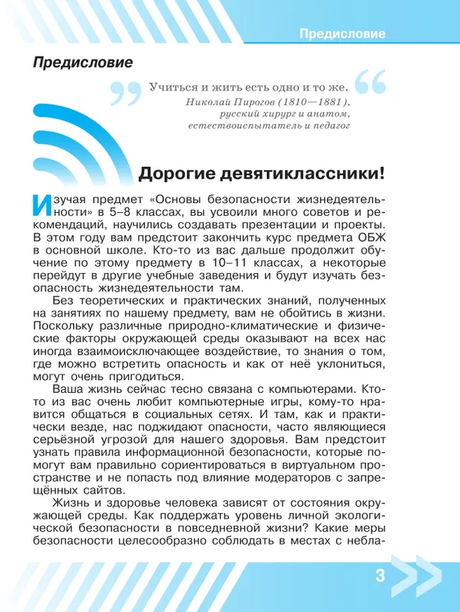 Основы безопасности жизнедеятельности. 9 класс. Учебник 7