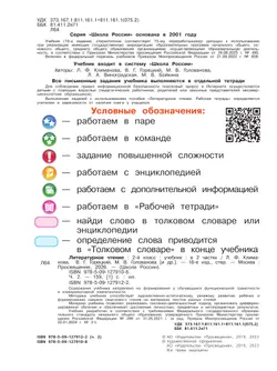 Литературное чтение. 2 класс. Учебник. В 2 ч. Часть 2 30