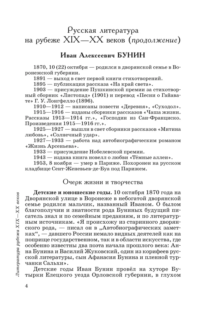 Литература. Базовый уровень. Учебное пособие для СПО. В 2 частях. Ч. 2 4