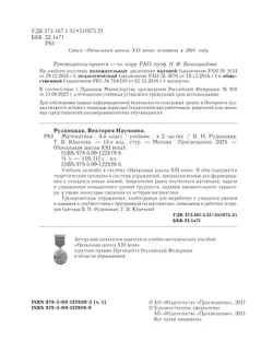 Математика. 4 класс. Учебник. В 2 ч. Часть 1 30