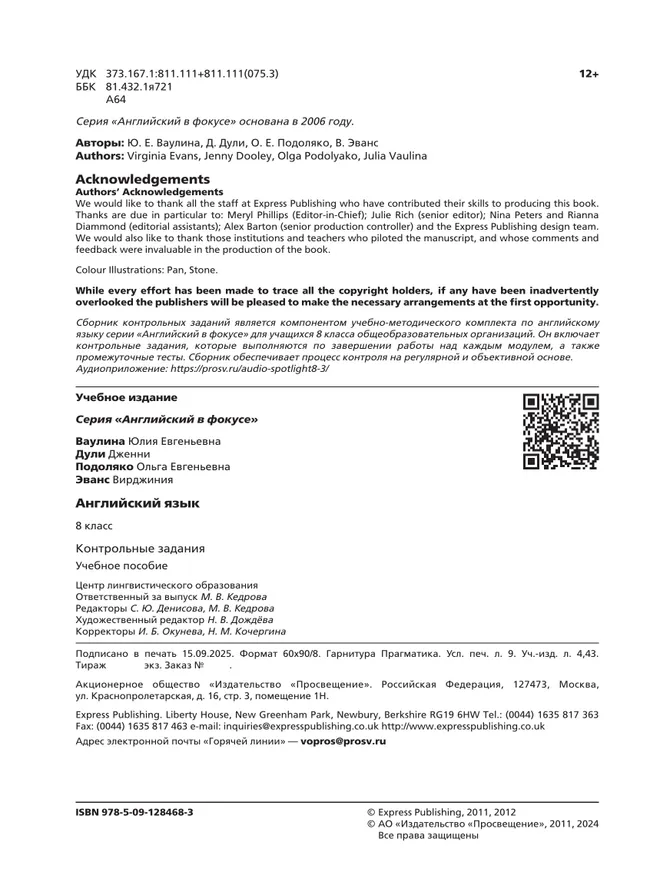 Английский язык. Контрольные задания. 8 класс. 13