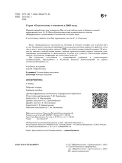 Информатика. Рабочая тетрадь. 4 класс 17