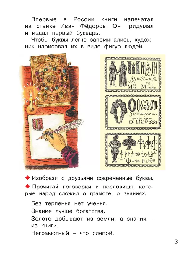 Я читаю. В 3 частях. Часть 3 40