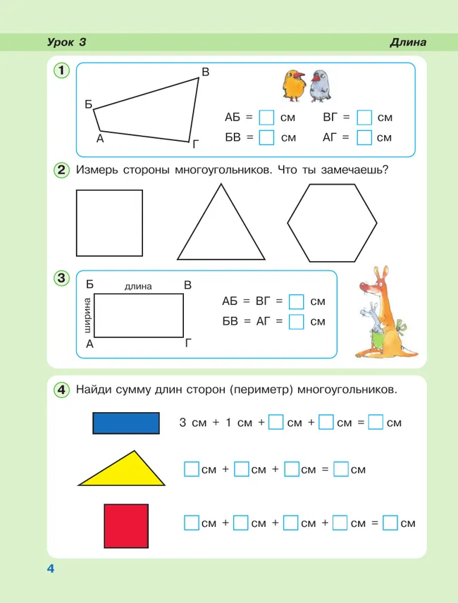 Математика. 1 класс. Учебное пособие - тетрадь.  В 3 частях. Часть 3 14