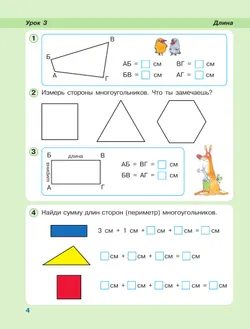 Математика. 1 класс. Учебное пособие - тетрадь.  В 3 частях. Часть 3 14