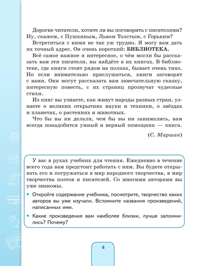 Чтение. 9 класс. Учебник (для обучающихся с интеллектуальными нарушениями) 3