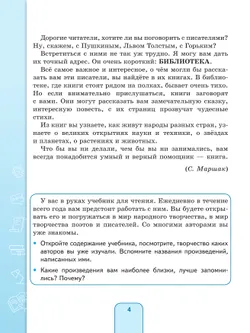 Чтение. 9 класс. Учебник (для обучающихся с интеллектуальными нарушениями) 3
