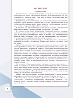 Обществознание. 7 класс. Учебное пособие 8