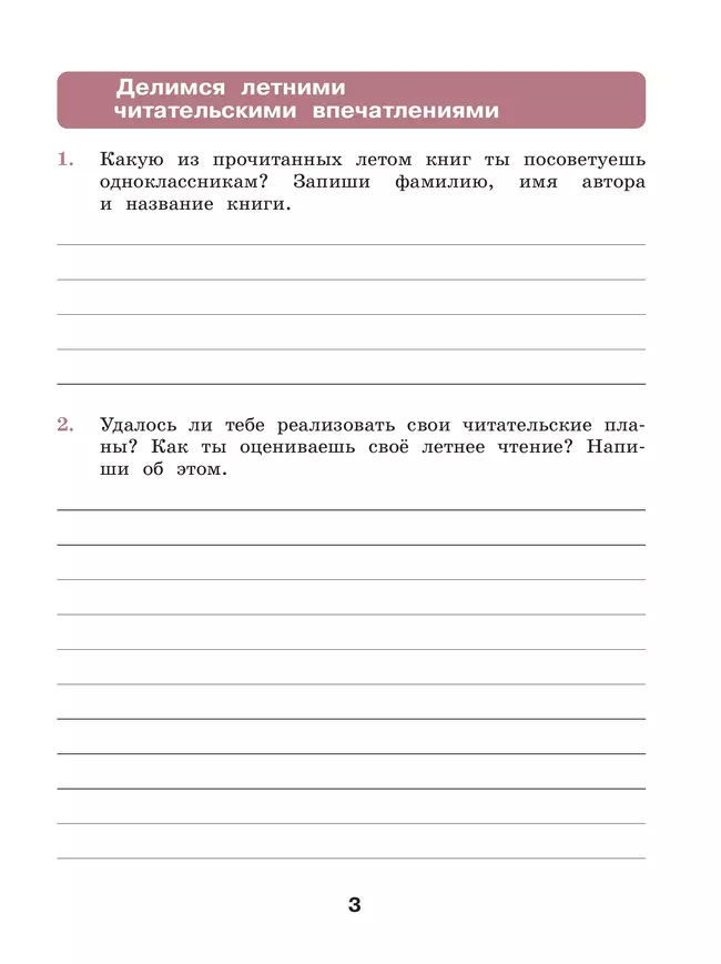 Литературное чтение. Рабочая тетрадь. 3 класс 40