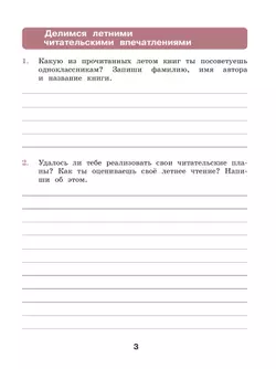 Литературное чтение. Рабочая тетрадь. 3 класс 40