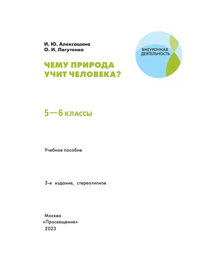Чему природа учит человека? 5-6 классы 43 Чему природа учит человека? 5-6 классы 43