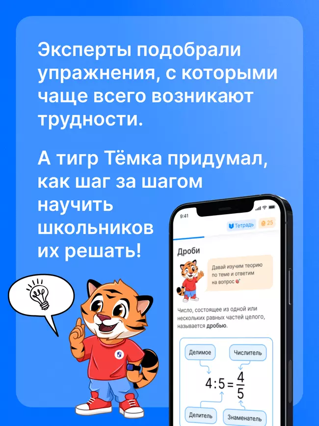 Математика. 5 класс. Базовый уровень. Рабочая тетрадь (с цифровым помощником) 18