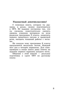 Тестовые задания по русскому языку. 9 класс. 43