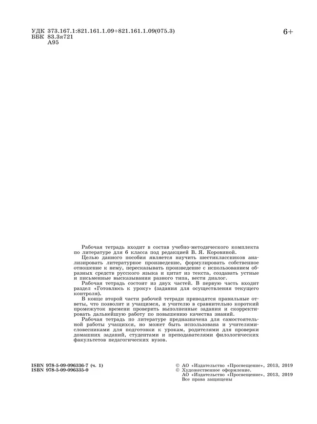 Литература. Рабочая тетрадь. 6 класс. В 2 ч. Часть 1 20