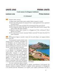 Итальянский язык. 8 класс. Учебник 14