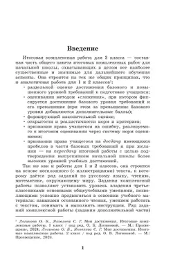 Мои достижения. Итоговые комплексные работы. 3 класс. 10