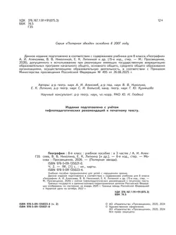 География. 8 класс. Учебное пособие. В 3 ч. Часть 2 (для слабовидящих обучающихся) 22
