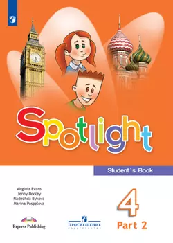 Английский язык. 4 класс. Электронная форма учебника. В 2 ч. Часть 2 1