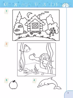 Информатика. Рабочая тетрадь. 1 класс 14