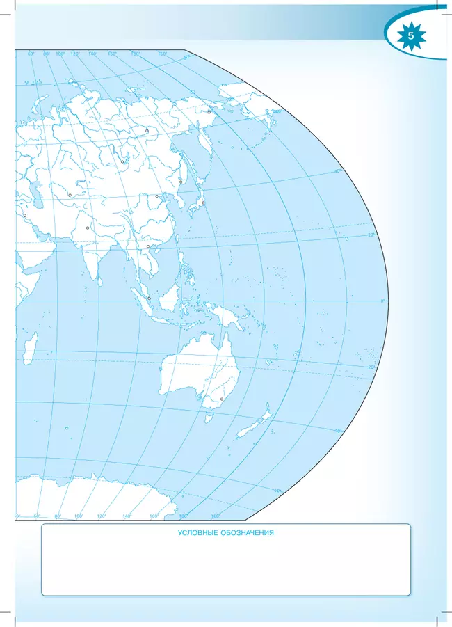 География. Контурные карты. 7 класс. (Полярная звезда) 5