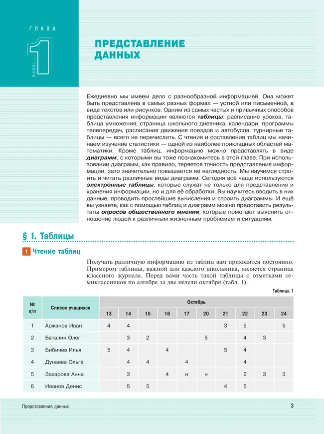 Математика. Вероятность и статистика. 7 класс. Углублённый уровень. Учебник 16
