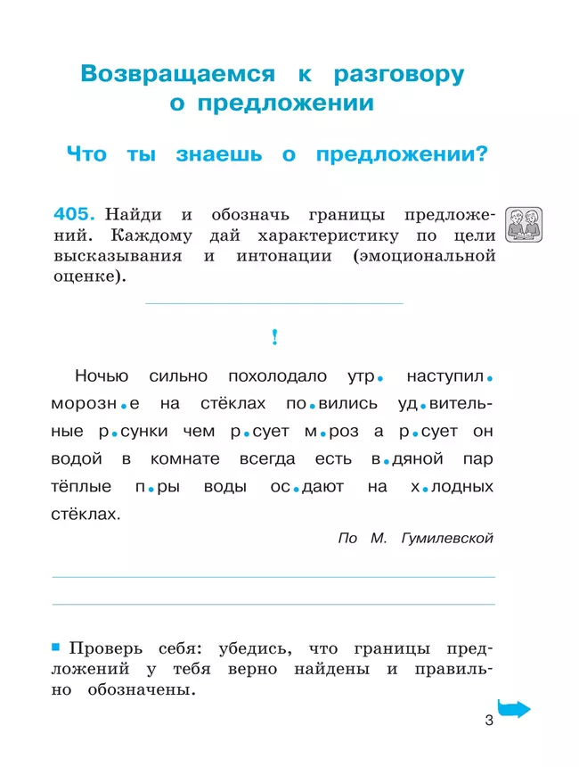 Русский язык: Тетрадь-задачник. 3 класс. В 3 частях. Часть 3 17