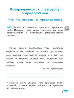 Русский язык: Тетрадь-задачник. 3 класс. В 3 частях. Часть 3 17