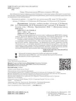 Русский язык. 3 класс. Учебное пособие. В 2 частях. Часть 2 37