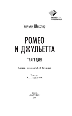 Ромео и Джульетта. Трагедия 22