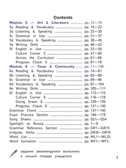 Английский язык. 9 класс. В 4-х ч. Ч.3 (версия для слабовидящих) 24