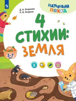 4 стихии: земля 1