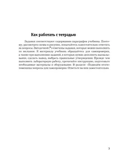 Биология. 9 класс. Рабочая тетрадь 36