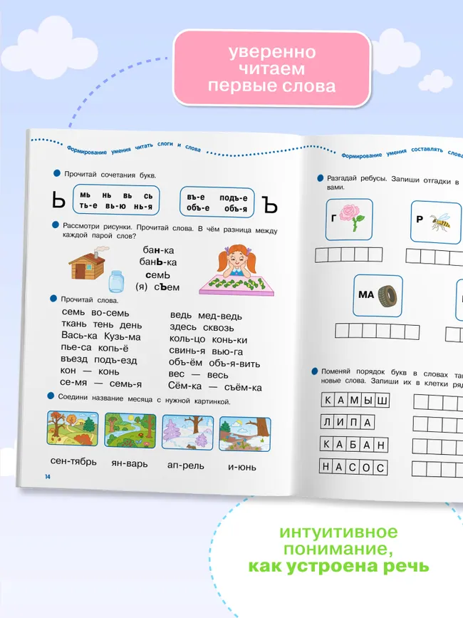 Подготовка к чтению. 6-7 лет. Тетрадь для подготовительной группы 26