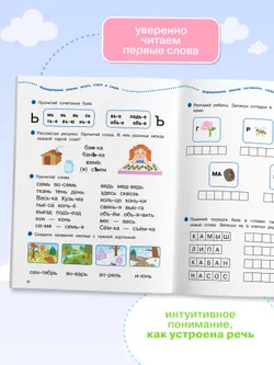Подготовка к чтению. 6-7 лет. Тетрадь для подготовительной группы 26