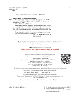Помощник по математике. 1 класс 18