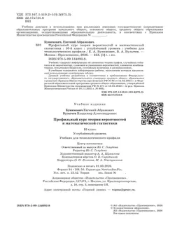 Профильный курс теории вероятностей и математической статистики. 10 класс. Углублённый уровень. Учебник для технологического профиля 15