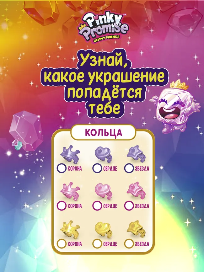 Набор-сюрприз Pinky Promise в упаковке в виде короны 10 Набор-сюрприз Pinky Promise в упаковке в виде короны 10