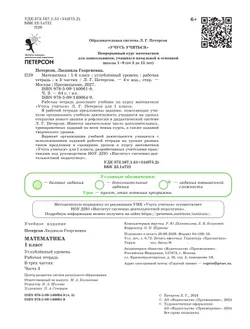 Математика. 1 класс. Рабочая тетрадь к учебнику углублённого уровня. В 3 частях. Часть 3 38