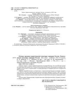ОДНКНР. Религиозные культуры народов России. 8 класс. Учебник 7