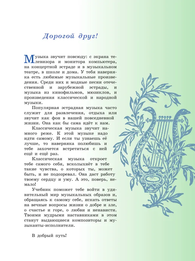 Музыка. 6 класс. Учебник 37