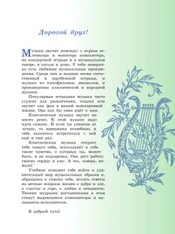 Музыка. 6 класс. Учебник 37