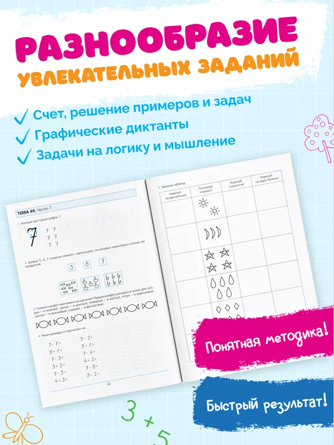 Готовимся к школе. Рабочая тетрадь для детей 5-6 лет. В 2 ч. Часть 1 48 Готовимся к школе. Рабочая тетрадь для детей 5-6 лет. В 2 ч. Часть 1 48