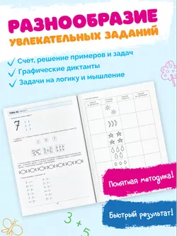 Готовимся к школе. Рабочая тетрадь для детей 5-6 лет. В 2 ч. Часть 1 48