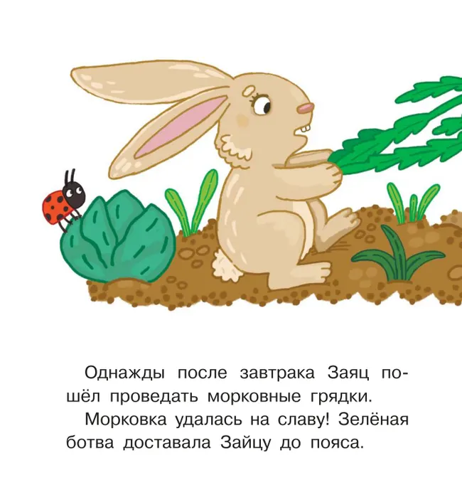 Мы теперь друзья! Книжка-картинка для первого чтения 12