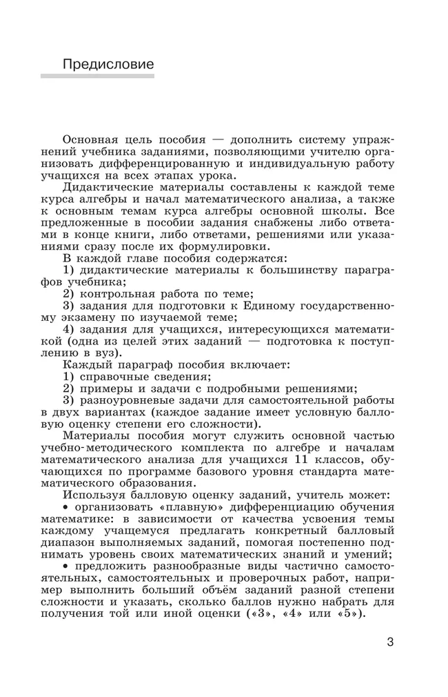 Алгебра и начала математического анализа. 11 класс. Базовый и углублённый уровни. Дидактические материалы 13 Алгебра и начала математического анализа. 11 класс. Базовый и углублённый уровни. Дидактические материалы 13