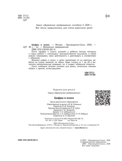 Цифры и знаки 19