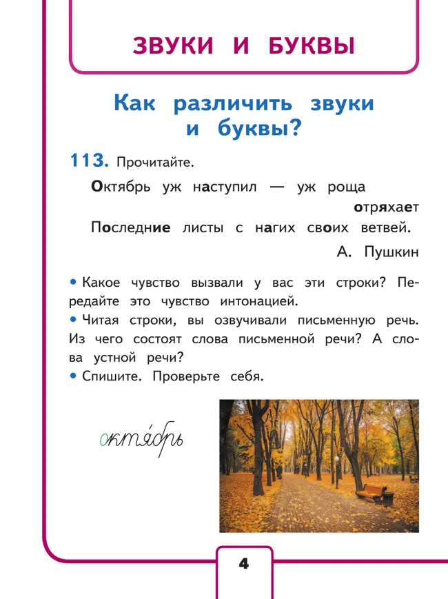 Русский язык. 2 класс. Учебное пособие. В 4 ч. Часть 2 (для слабовидящих обучающихся) 7