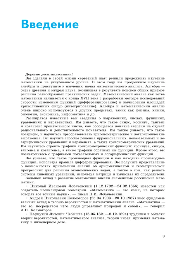 Математическая вертикаль. 10 класс. Углублённый уровень. Учебник по алгебре и началам математического анализа для физико-математических классов. В 2 частях. Часть 1 24
