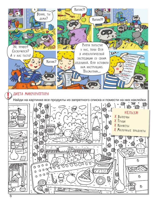 Небо. Большое путешествие с Николасом 48