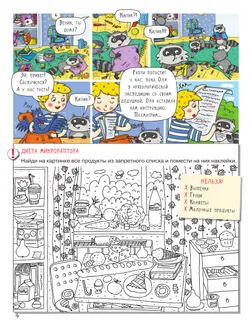 Небо. Большое путешествие с Николасом 48